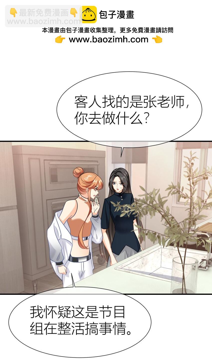 影后一週胖三斤 - 039餐 上門找茬 - 7