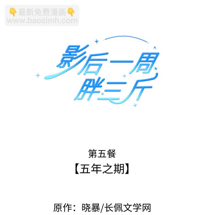 005餐 五年之期(1/2)-第5话