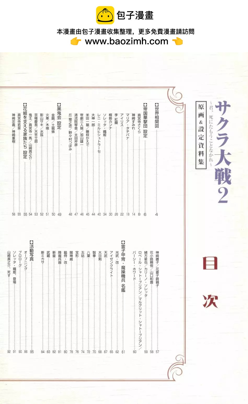 櫻花大戰 原畫&設定資料集 - 第二部(1/4) - 2