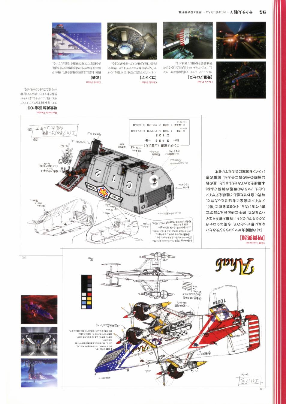 樱花大战 原画&设定资料集 - 第五部(2/4) - 1