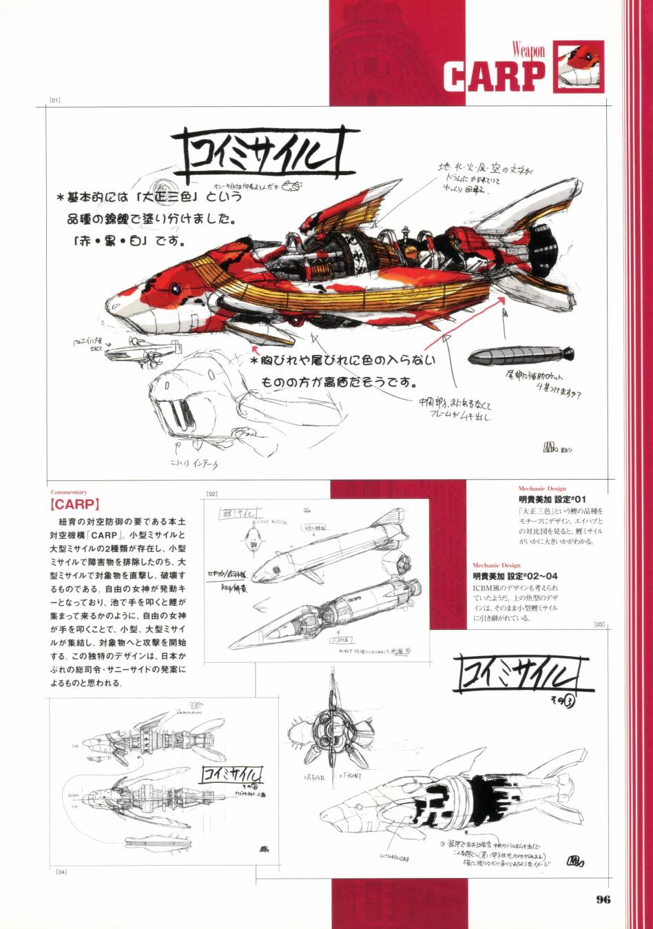 櫻花大戰 原畫&設定資料集 - 第五部(2/4) - 2