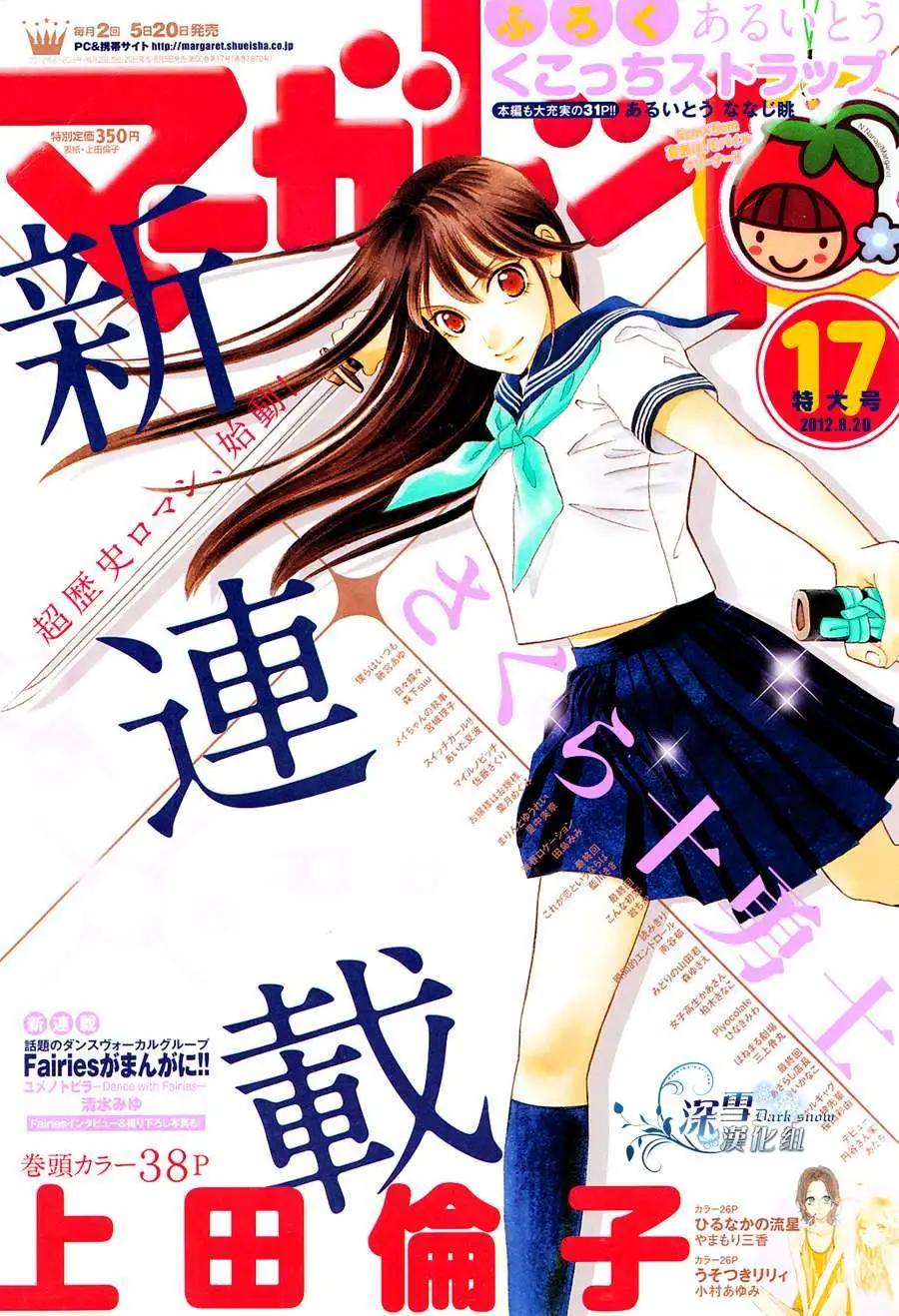 櫻花十勇士 - 第01回 - 1