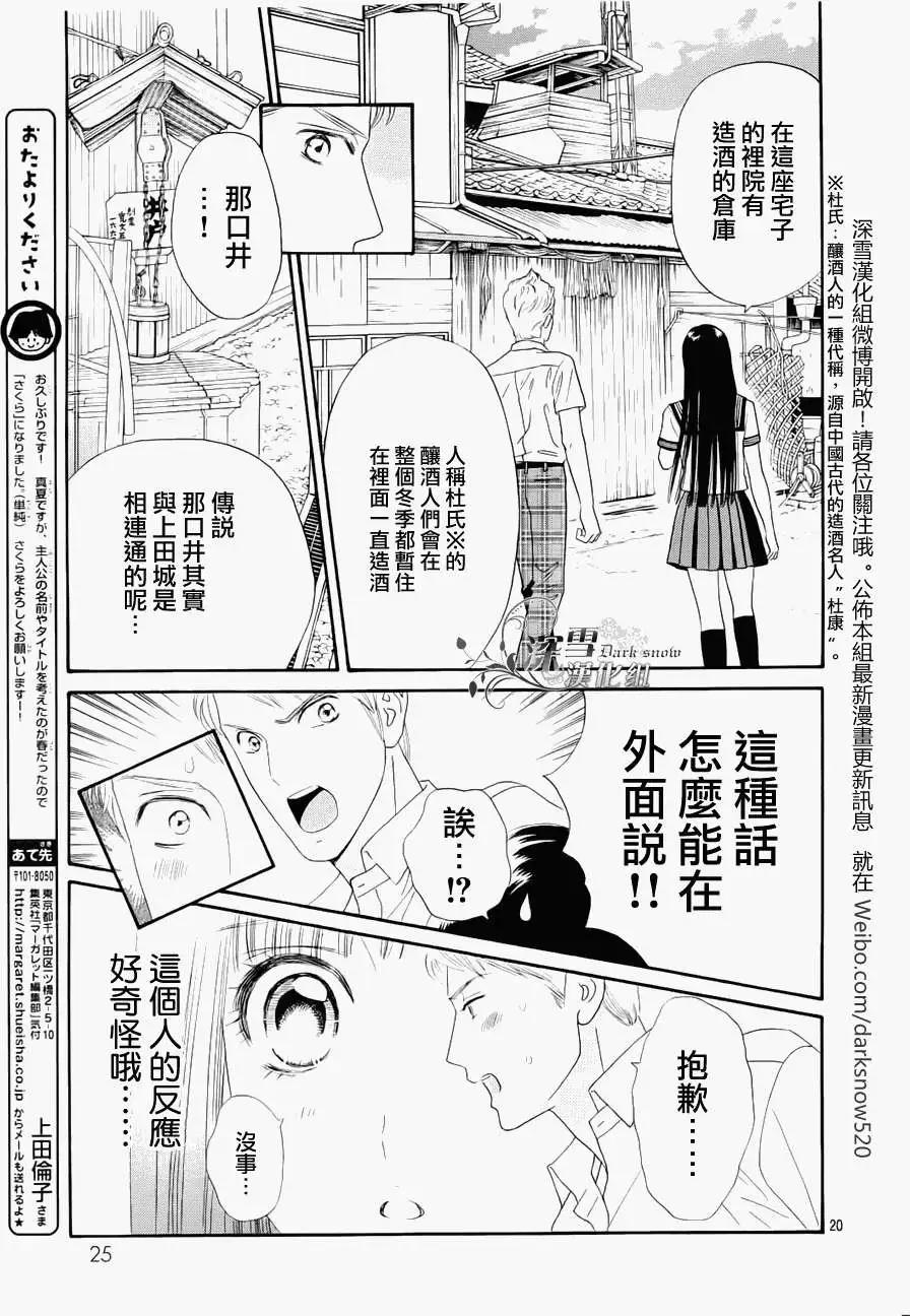 櫻花十勇士 - 第01回 - 5