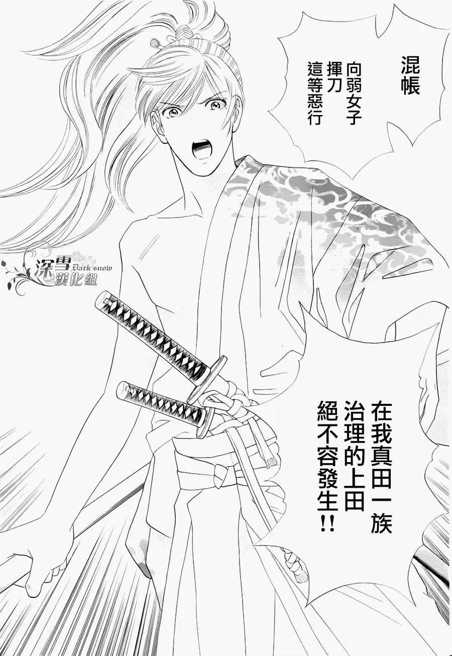 櫻花十勇士 - 第01回 - 1
