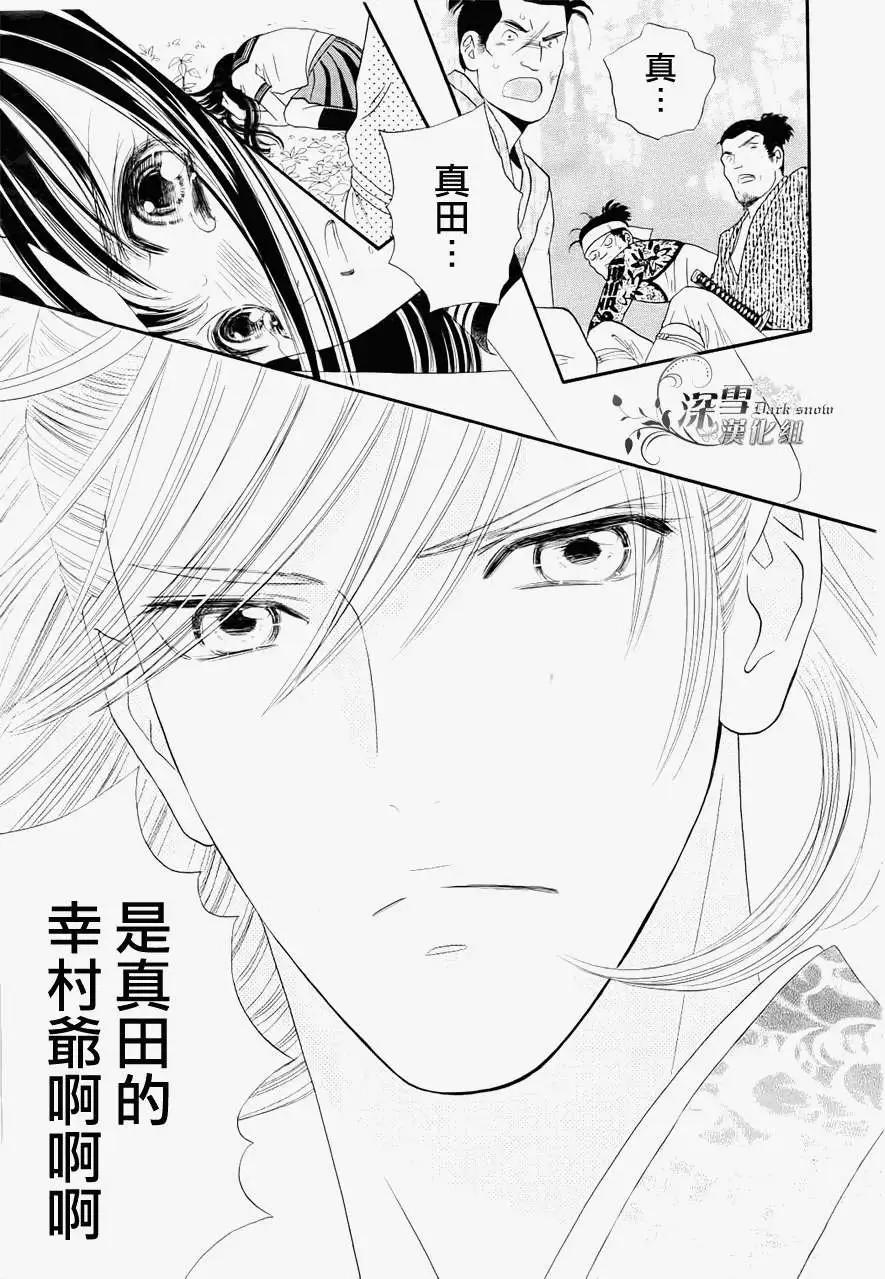 櫻花十勇士 - 第01回 - 2