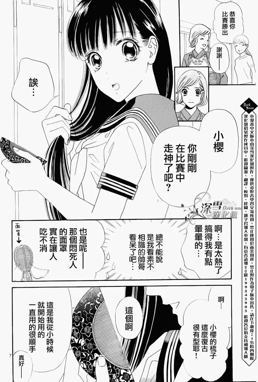 櫻花十勇士 - 第01回 - 6