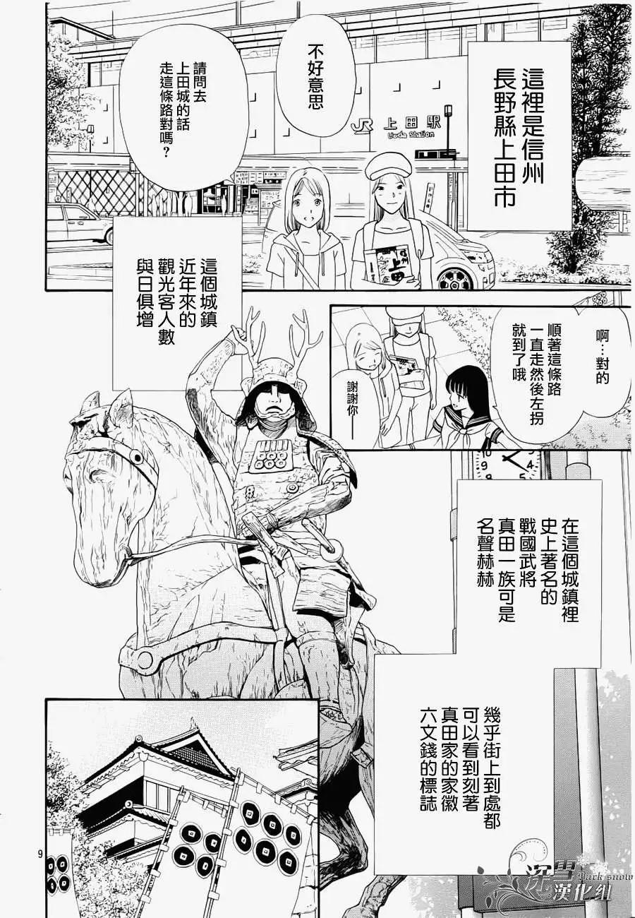 櫻花十勇士 - 第01回 - 2
