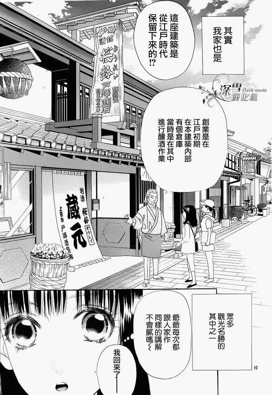 櫻花十勇士 - 第01回 - 3