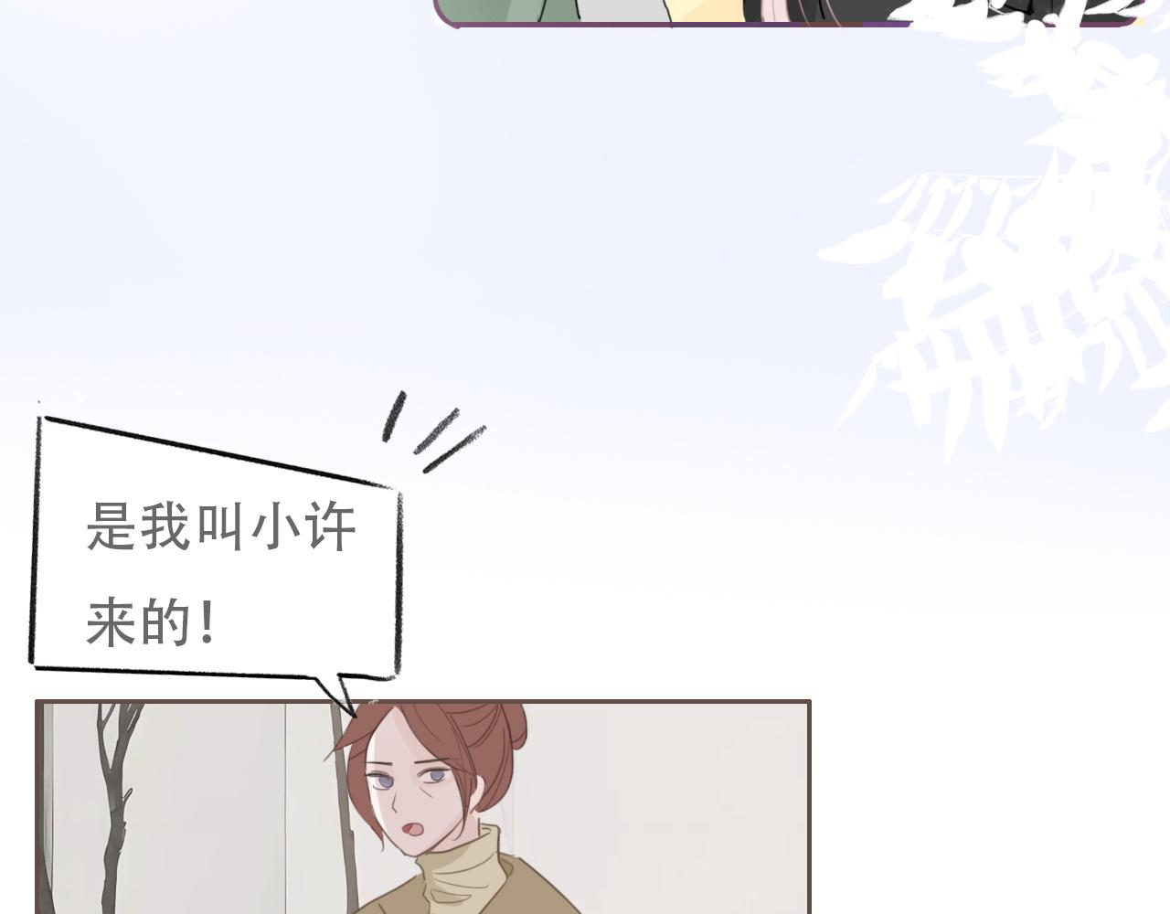 櫻花札記 - 34話 緩緩(1/2) - 3