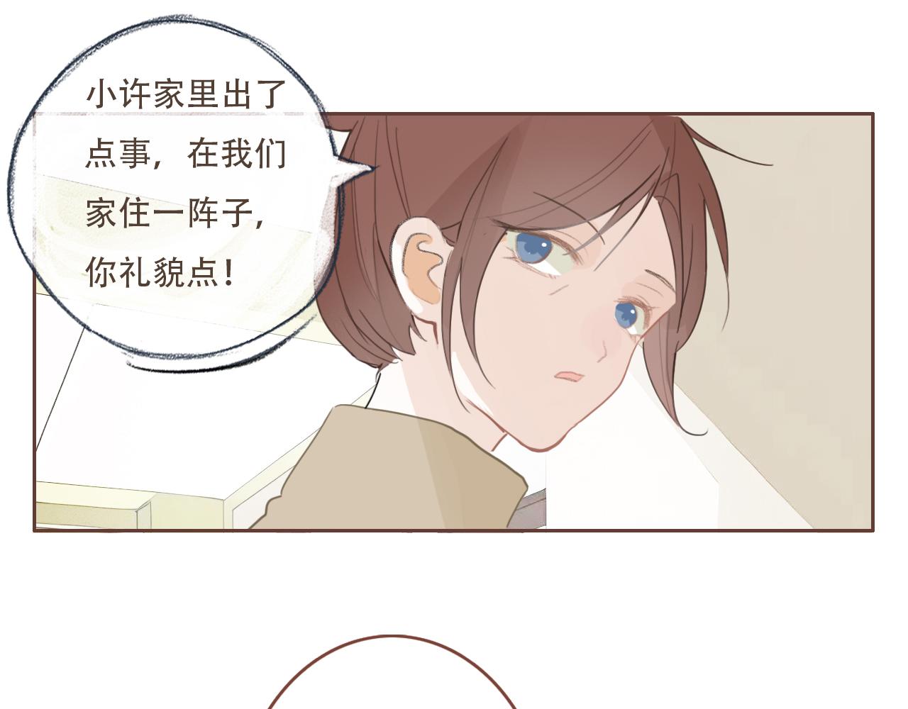 櫻花札記 - 34話 緩緩(1/2) - 5