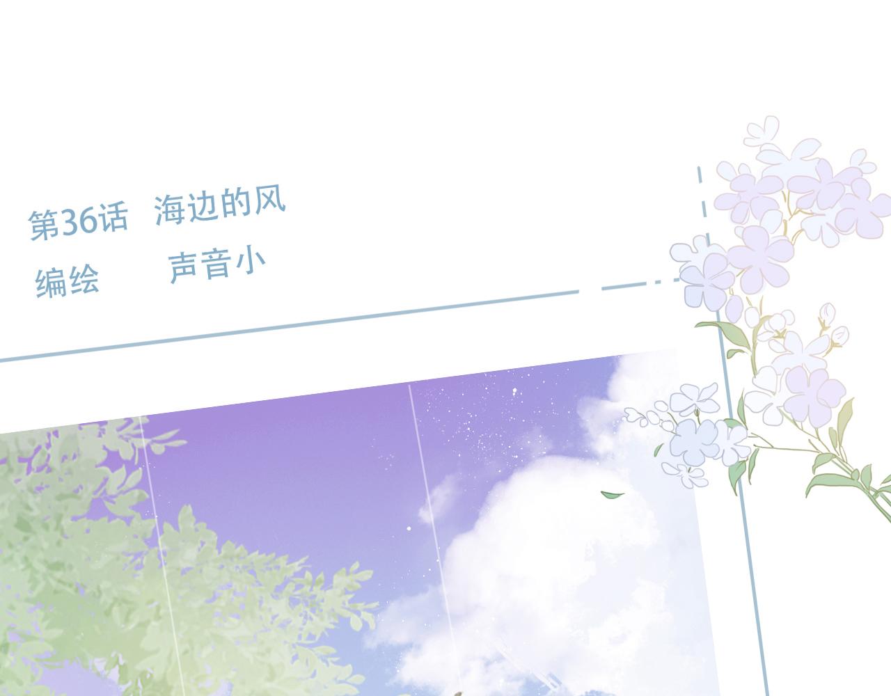 36  海边的风(1/2)-第39话