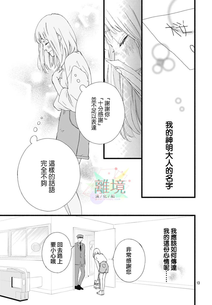 櫻花、綻放 - 第0話 序章 - 2