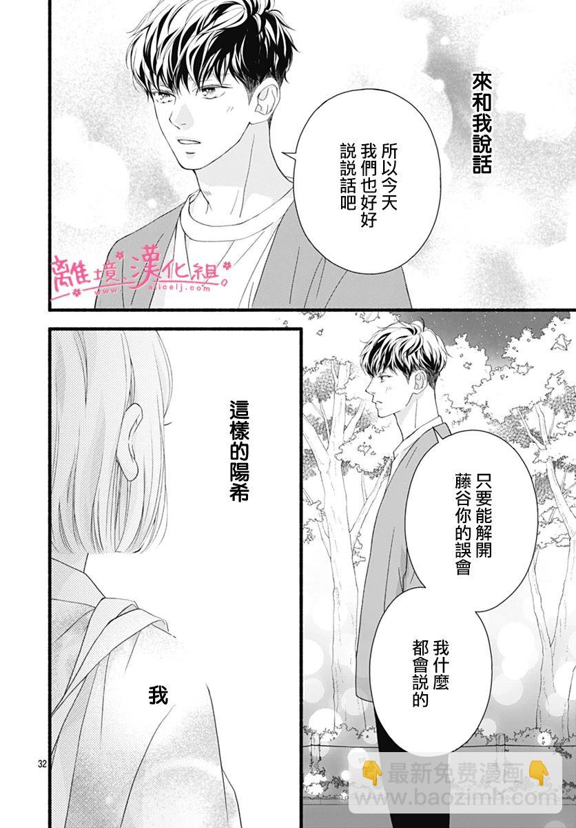 櫻花、綻放 - 第26話 - 4