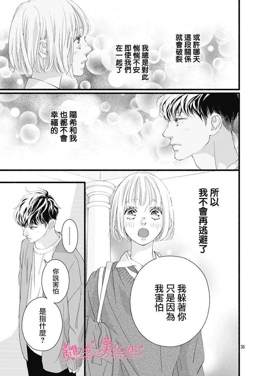 櫻花、綻放 - 第26話 - 7