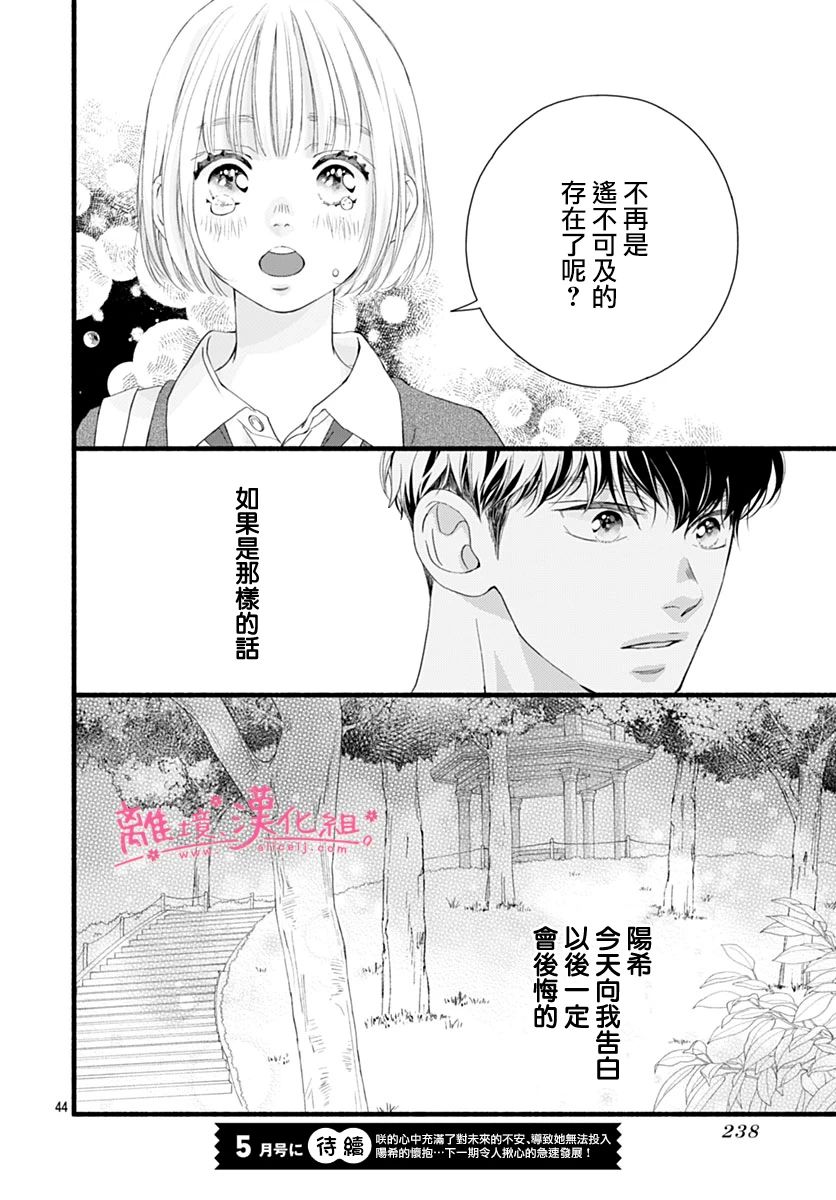 櫻花、綻放 - 第26話 - 2