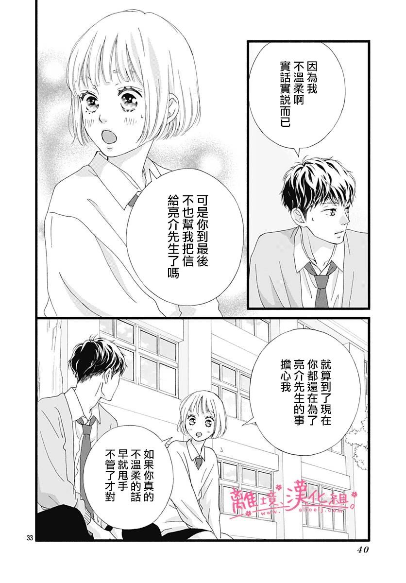 櫻花、綻放 - 第04話 - 5