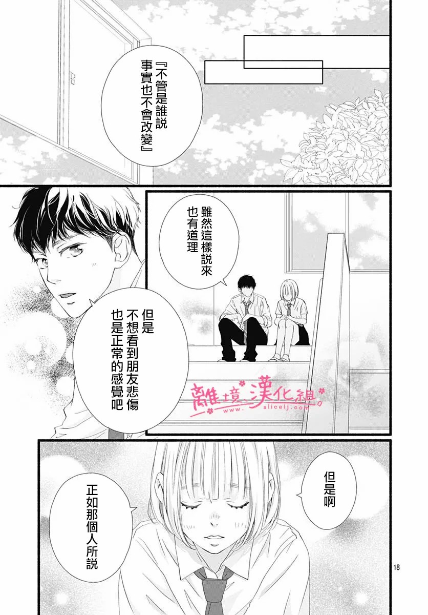 櫻花、綻放 - 第08話 - 5