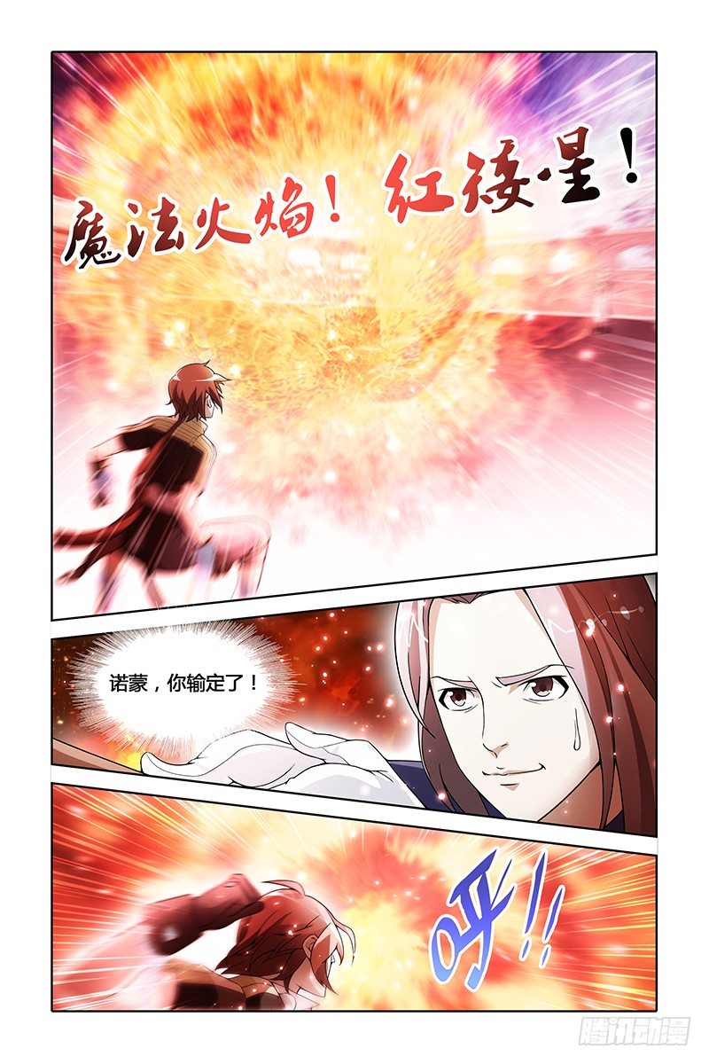 001 路西斯城-第1话