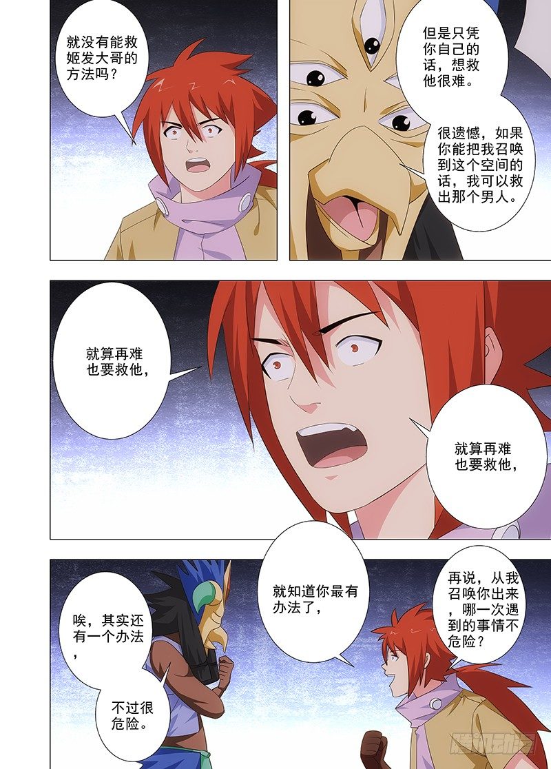 100 勇敢的人-第101话