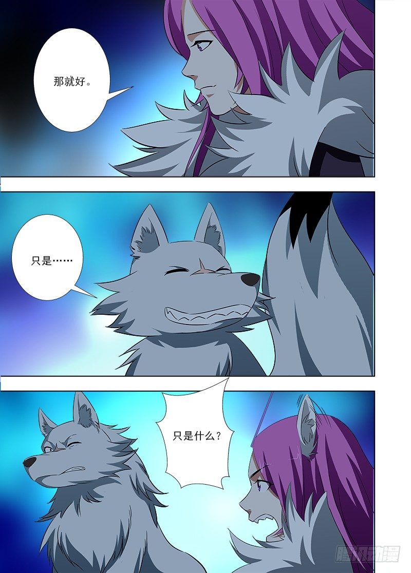 108 相柳-第109话