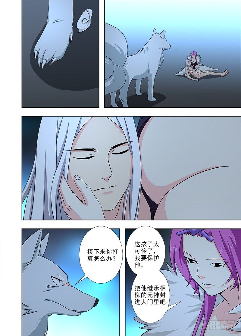 108 相柳-第109话