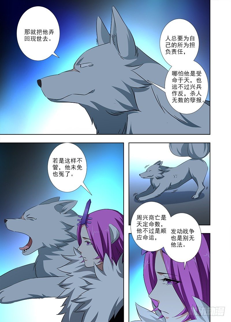 108 相柳-第109话