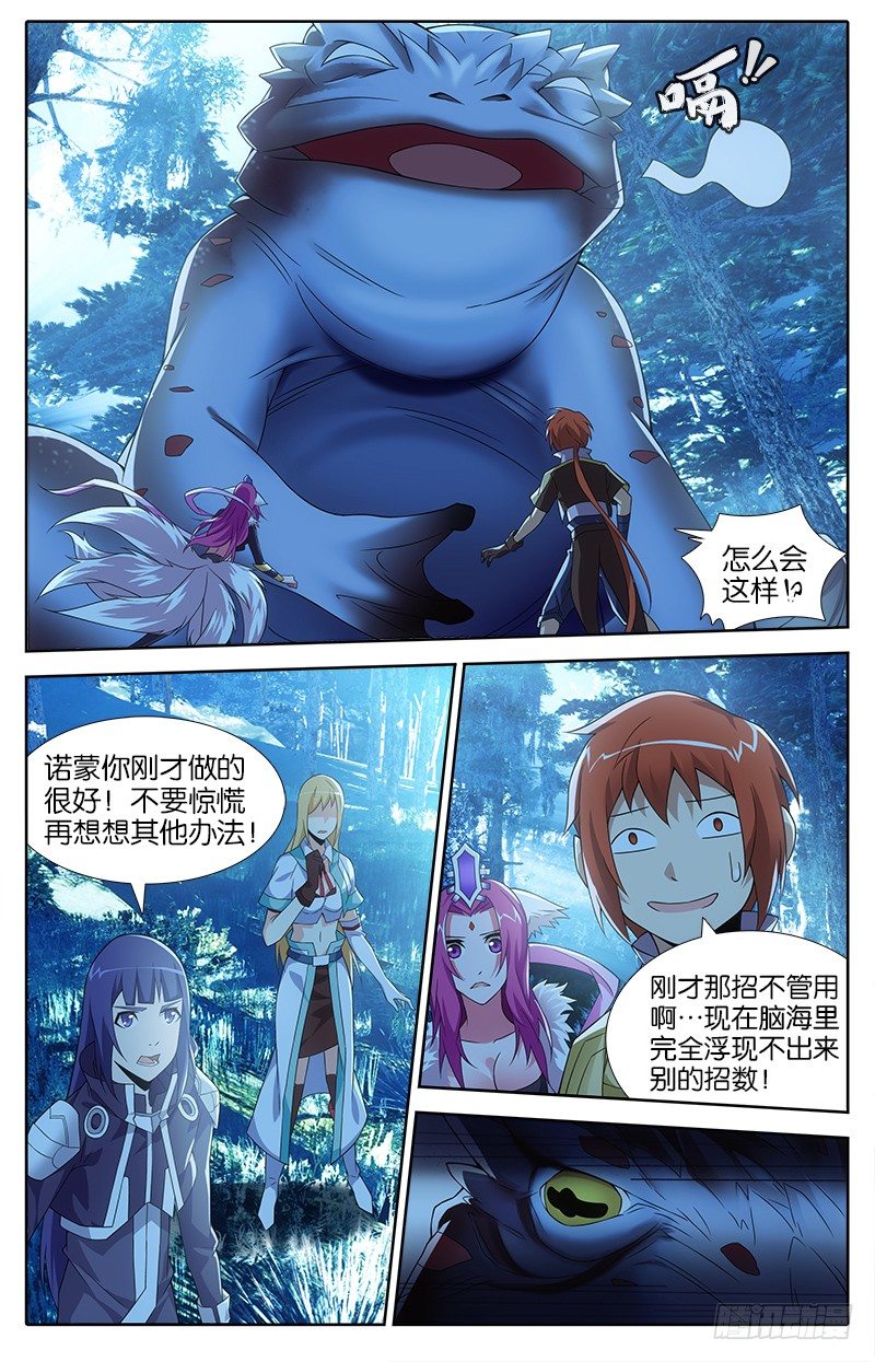 015 狐魅灵球-第15话