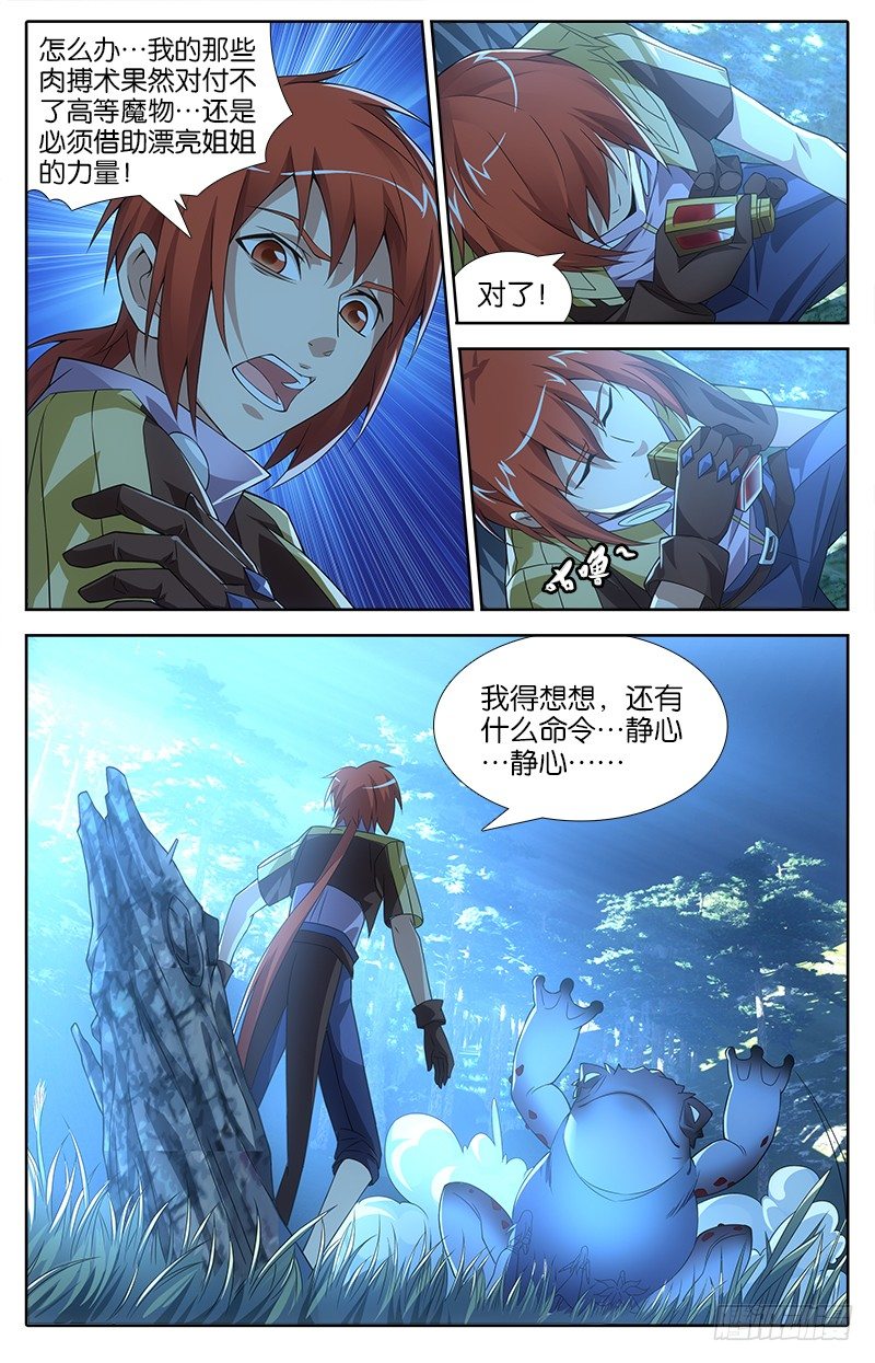 017 失心妖术-第17话