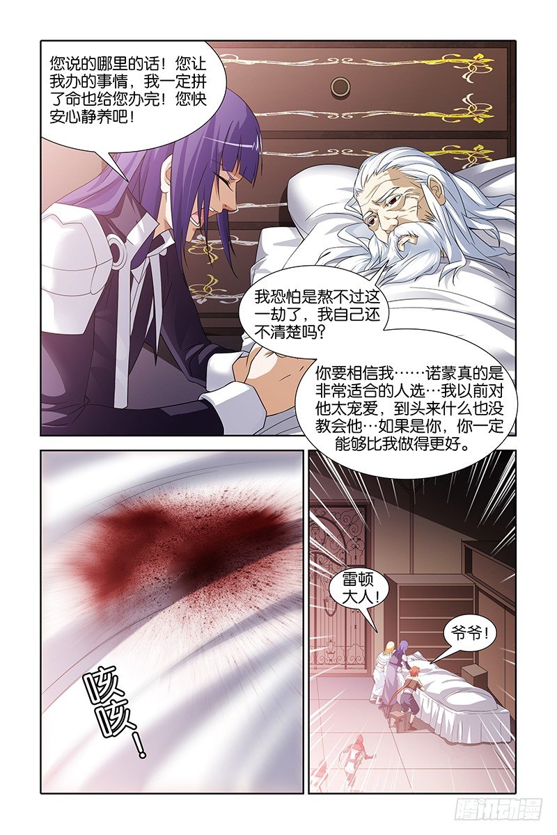 003 大祭司雷顿-第3话