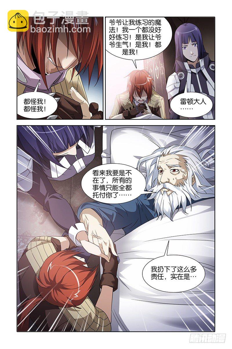 003 大祭司雷顿-第3话