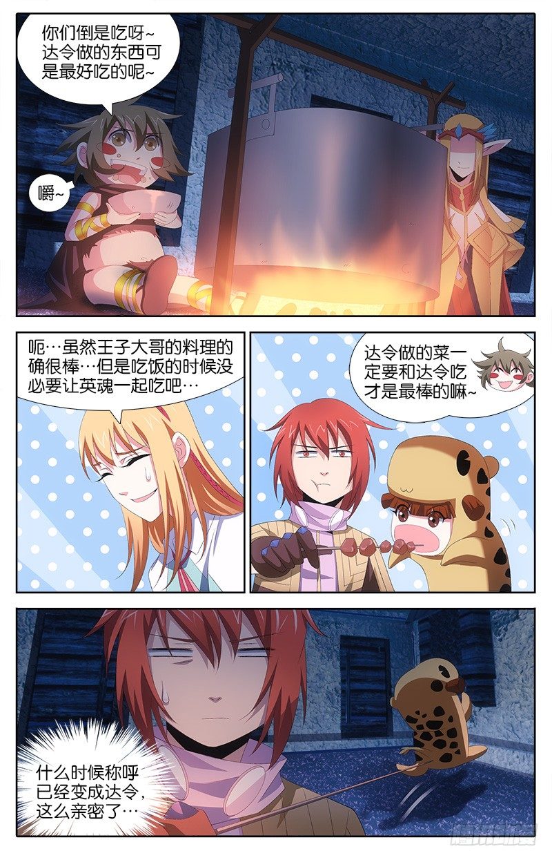 029 侦查守卫-第29话