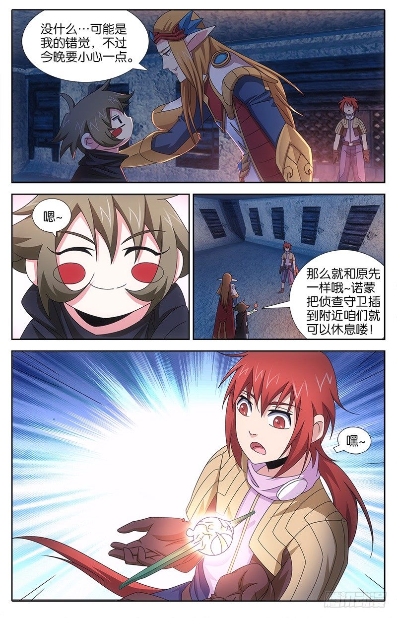 029 侦查守卫-第29话