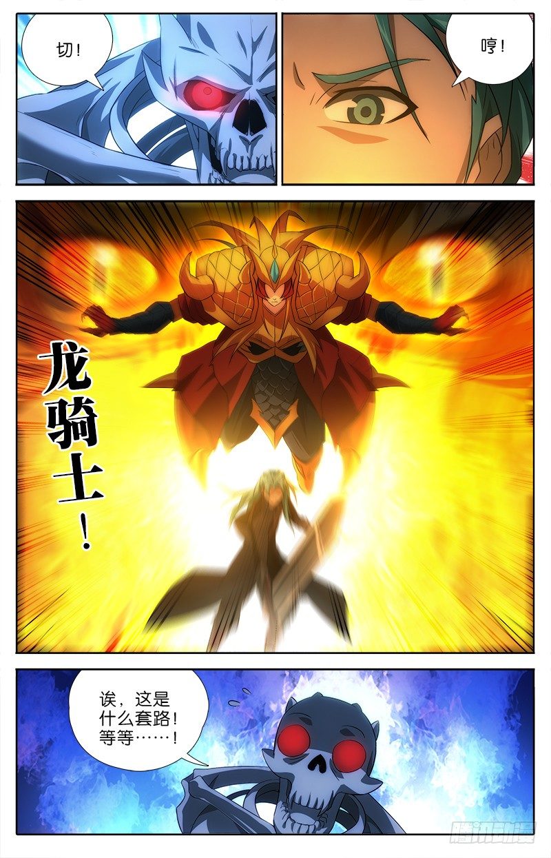 045 龙之吐息-第45话