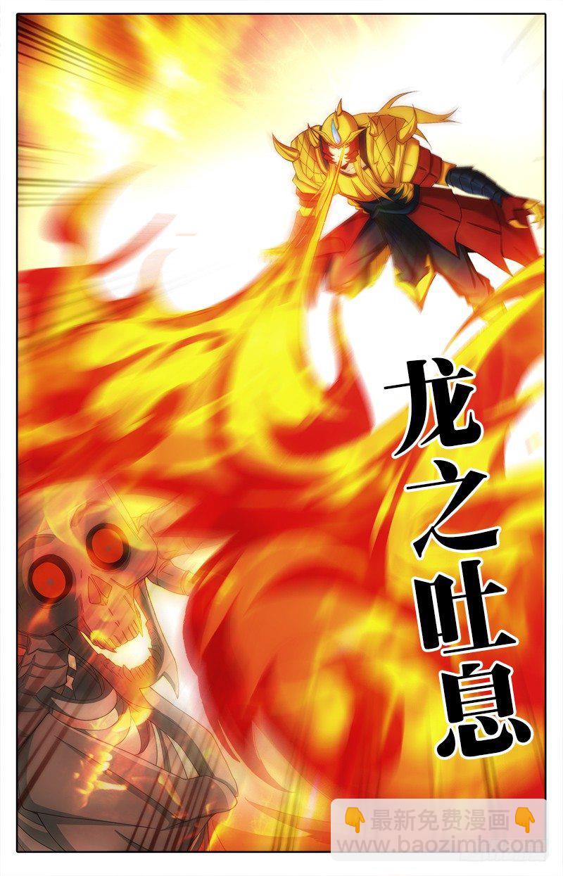 045 龙之吐息-第45话