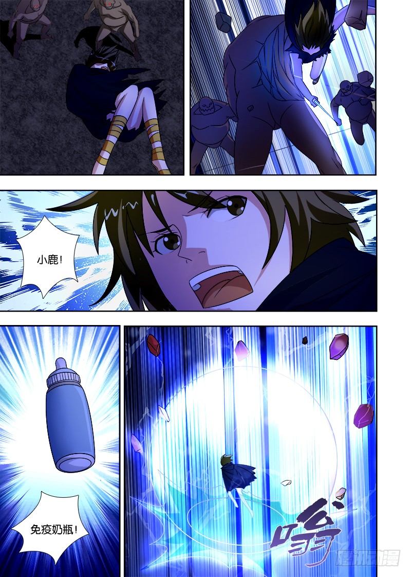 073 免疫奶瓶-第73话
