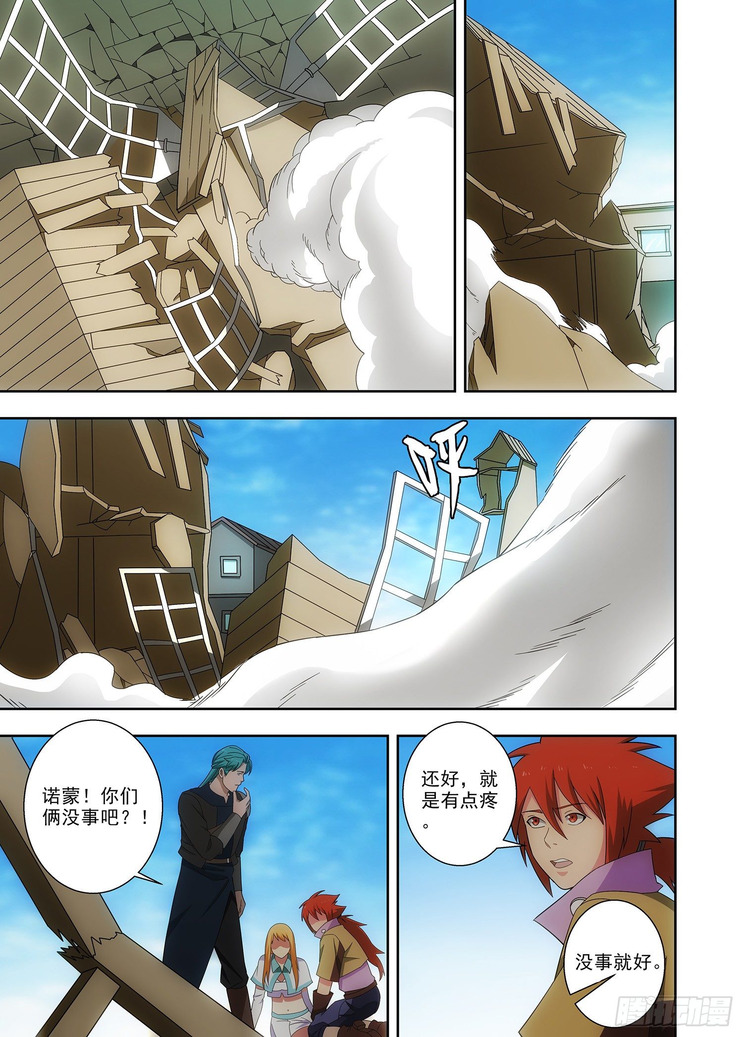 090 魔法的弱点-第91话