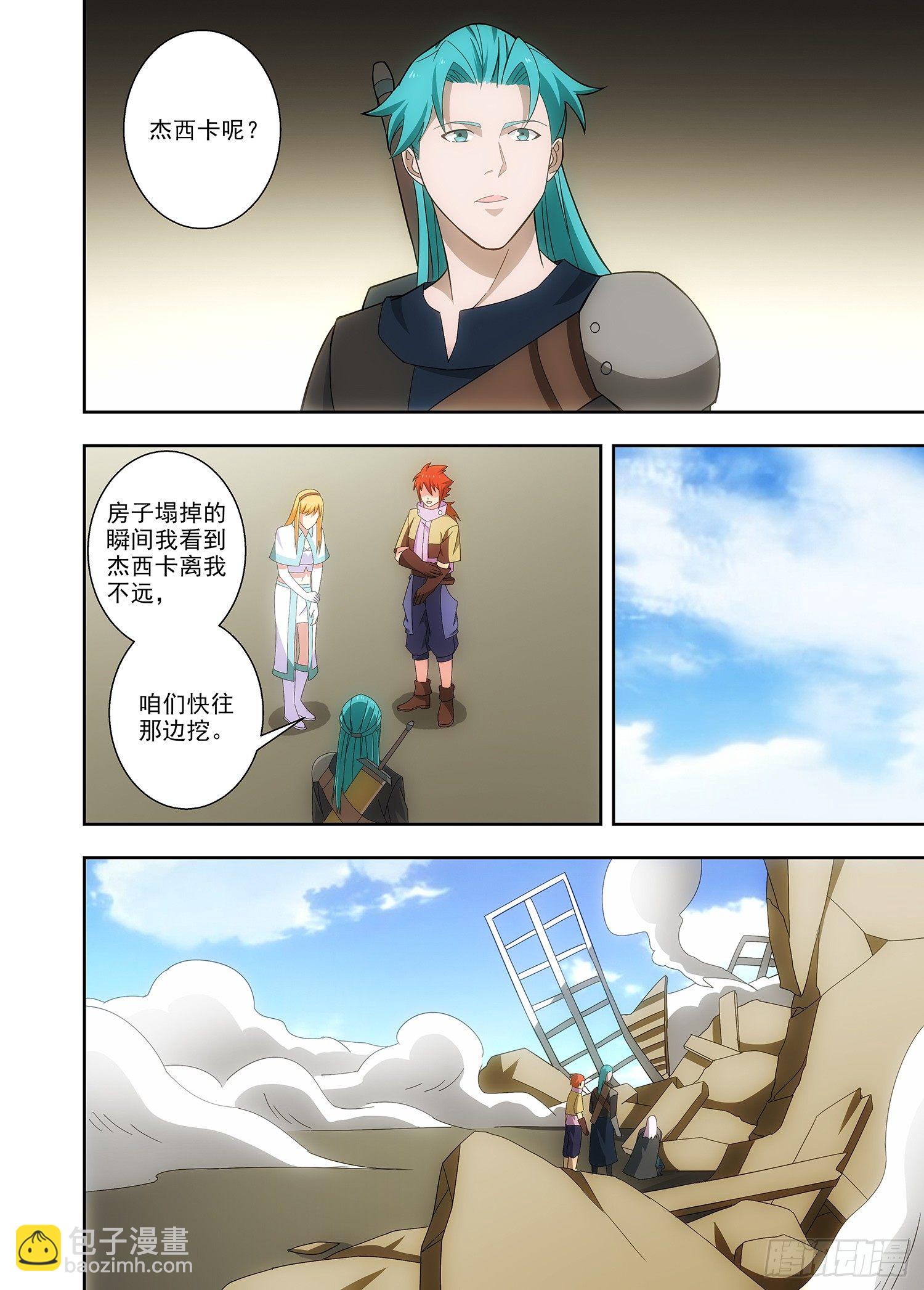 090 魔法的弱点-第91话