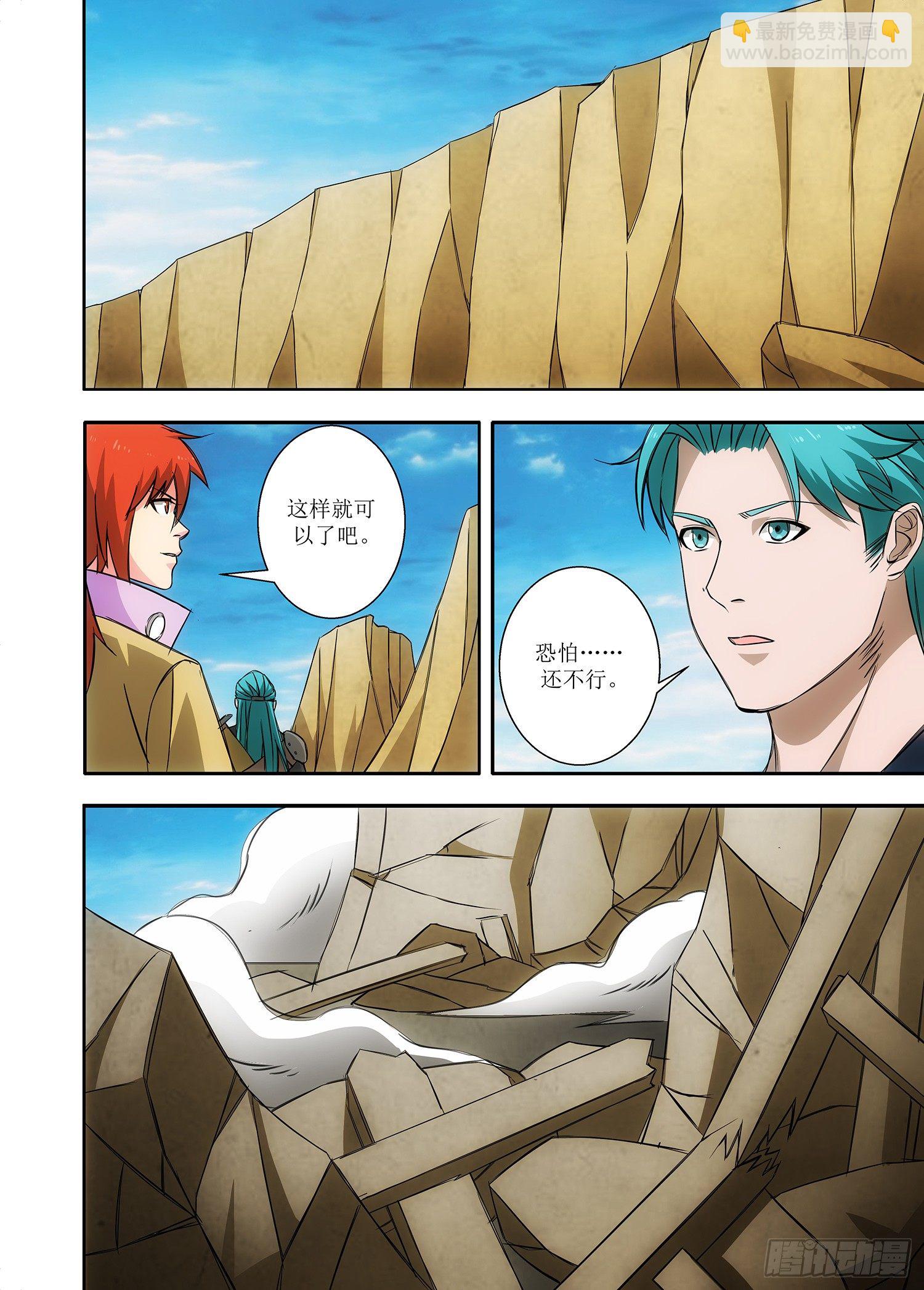 090 魔法的弱点-第91话