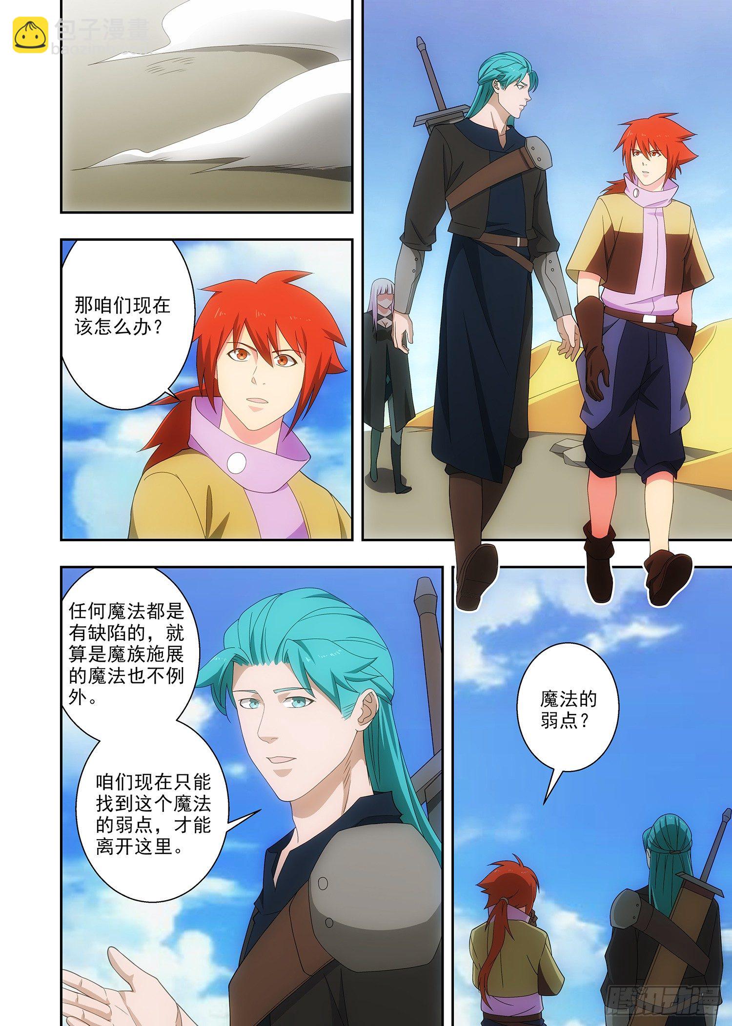 090 魔法的弱点-第91话