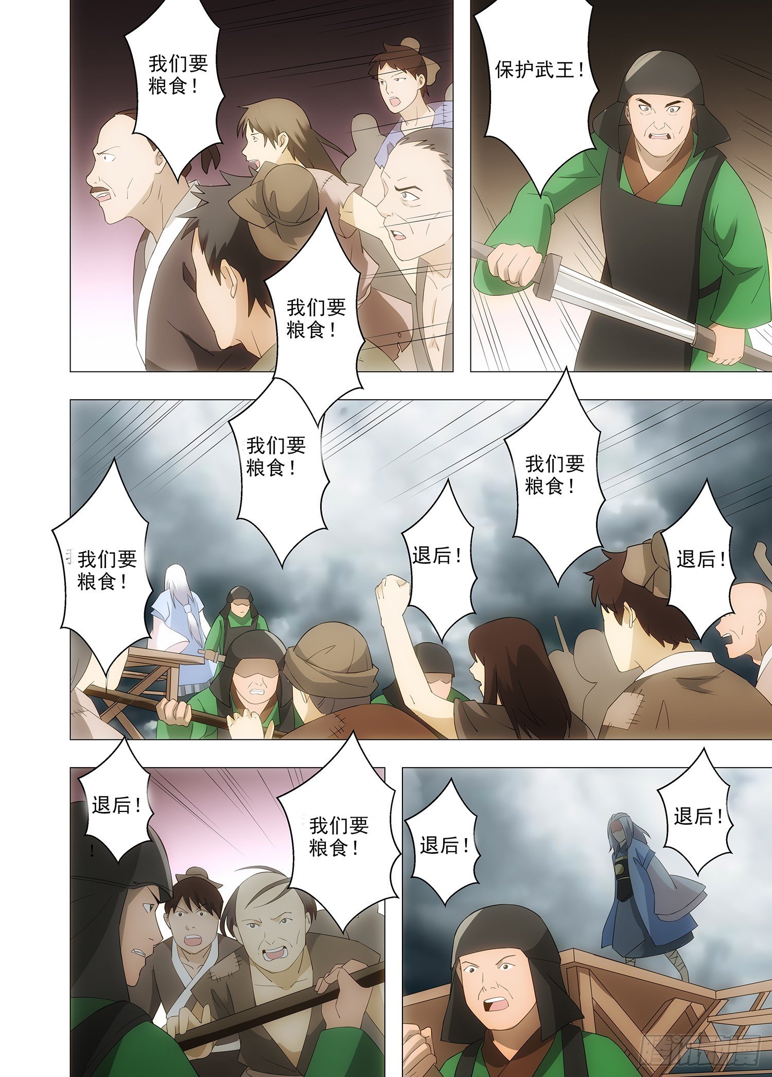 096 来日方长-第97话