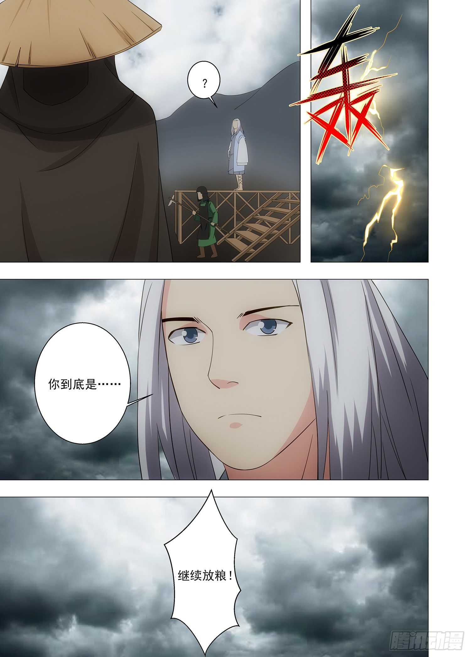 096 来日方长-第97话