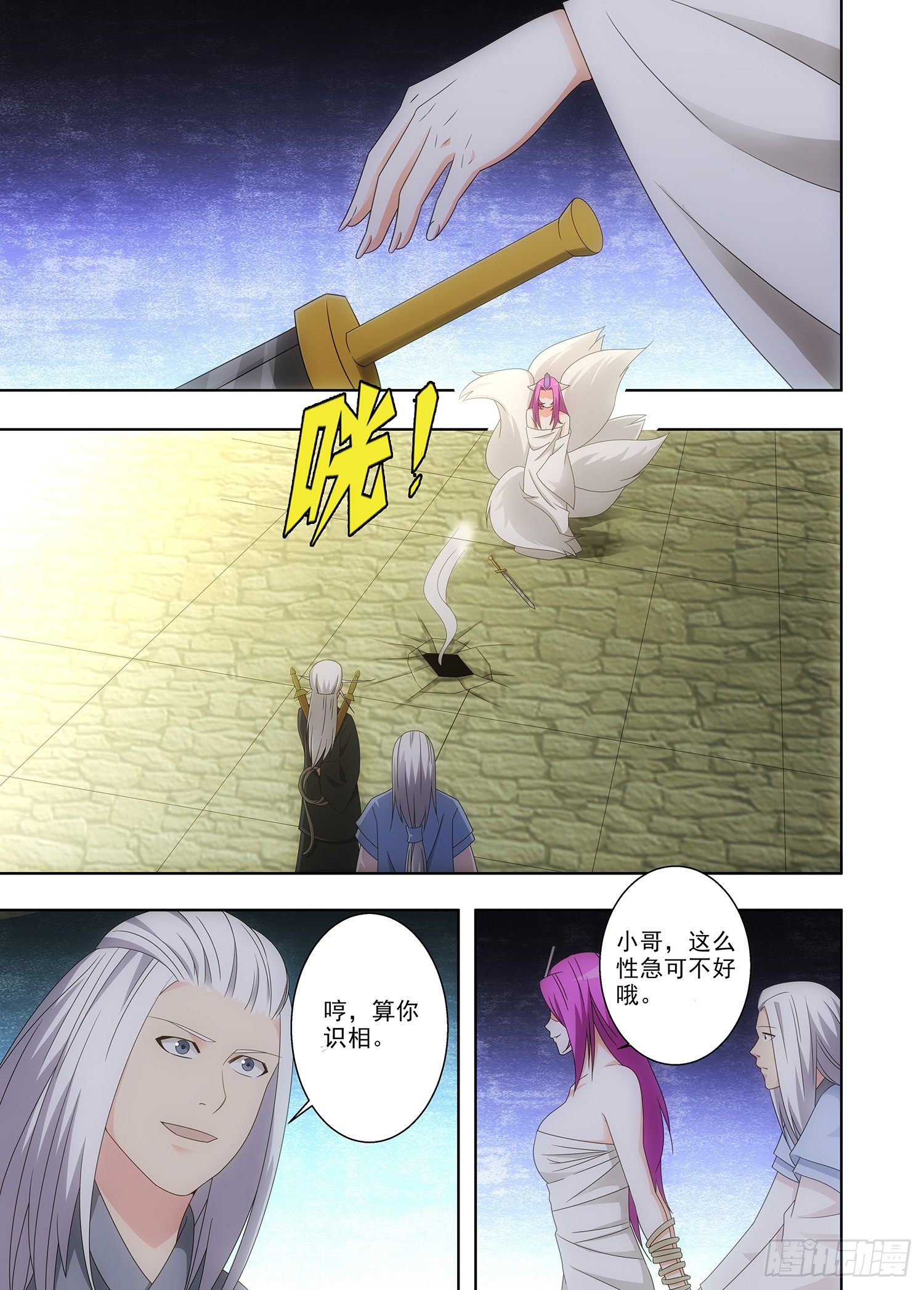 096 来日方长-第97话