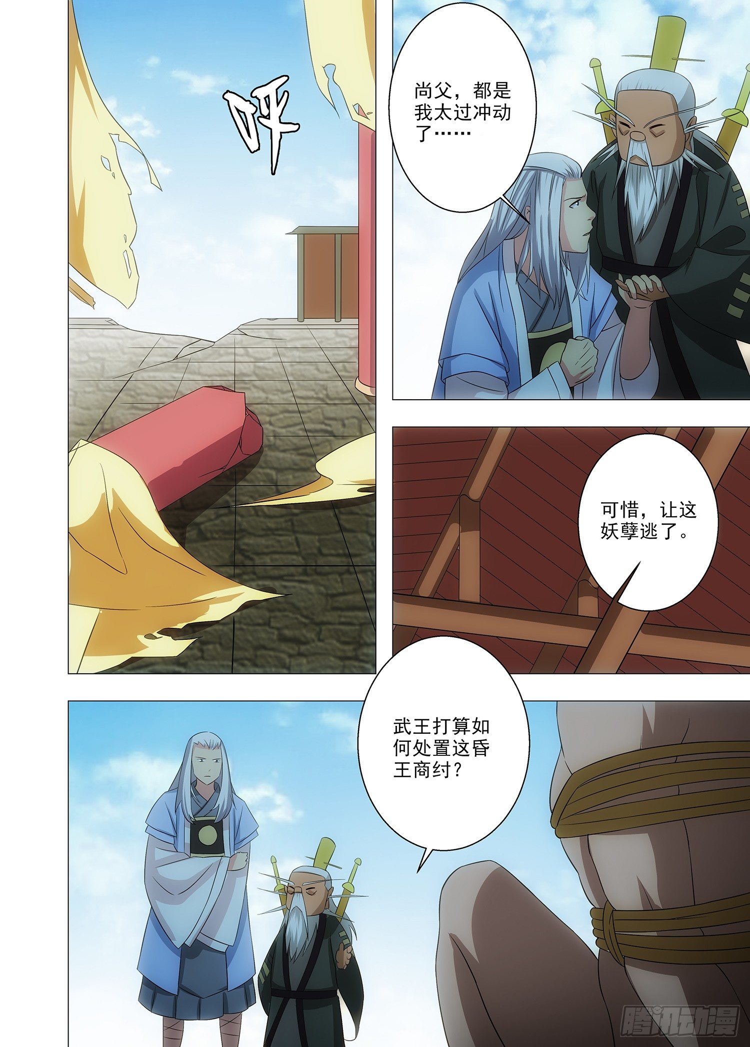 096 来日方长-第97话