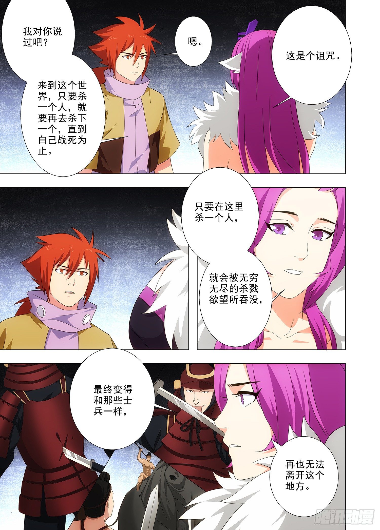 098 不是我的世界-第99话