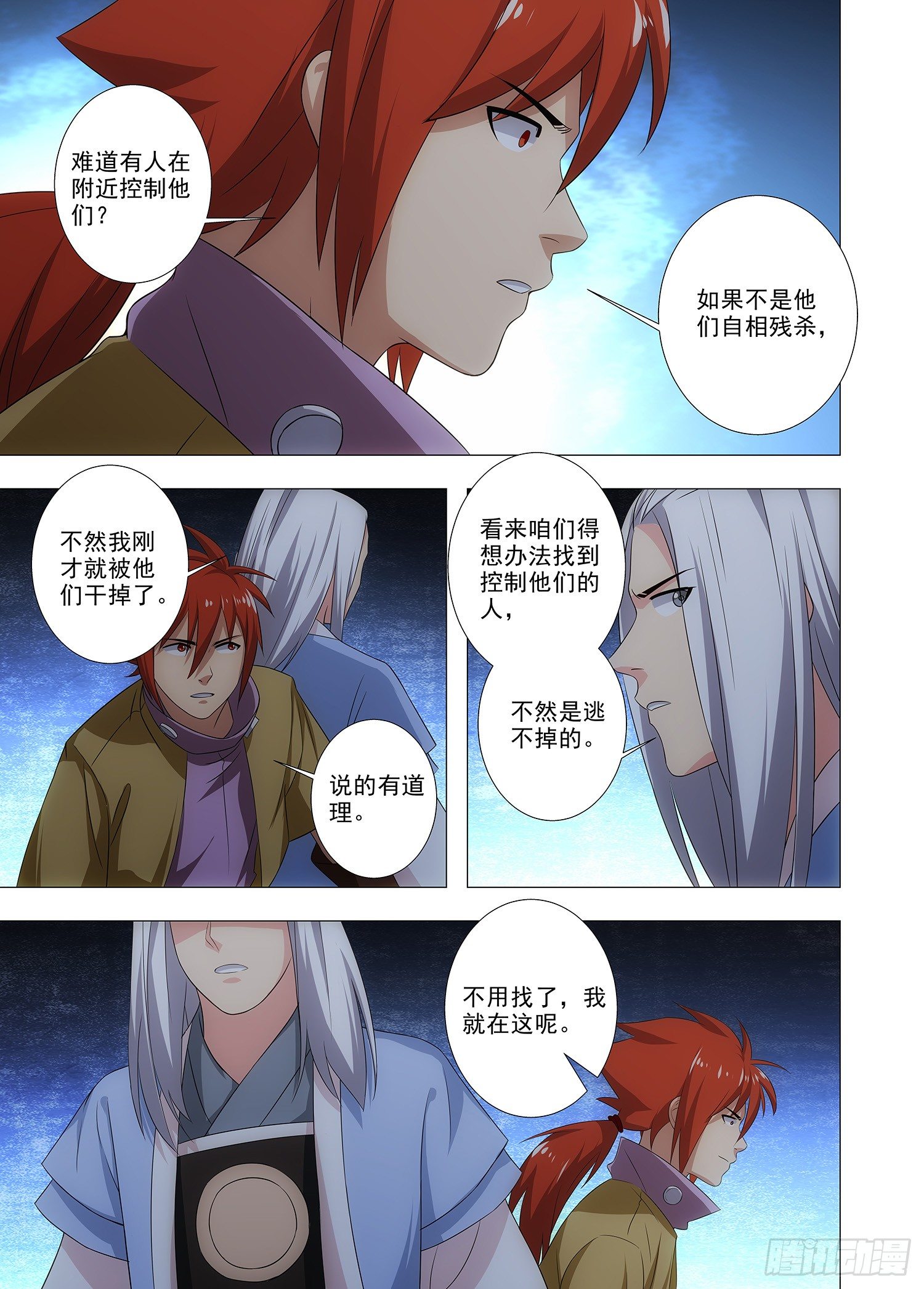 098 不是我的世界-第99话