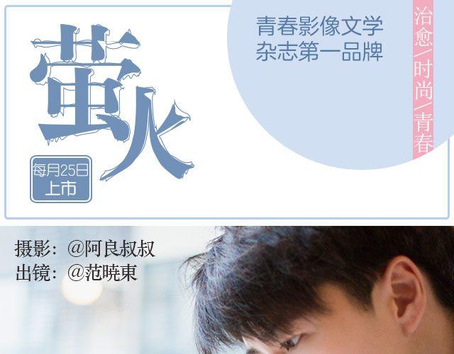 螢火 - 我們都被忘了 Part.1 - 1