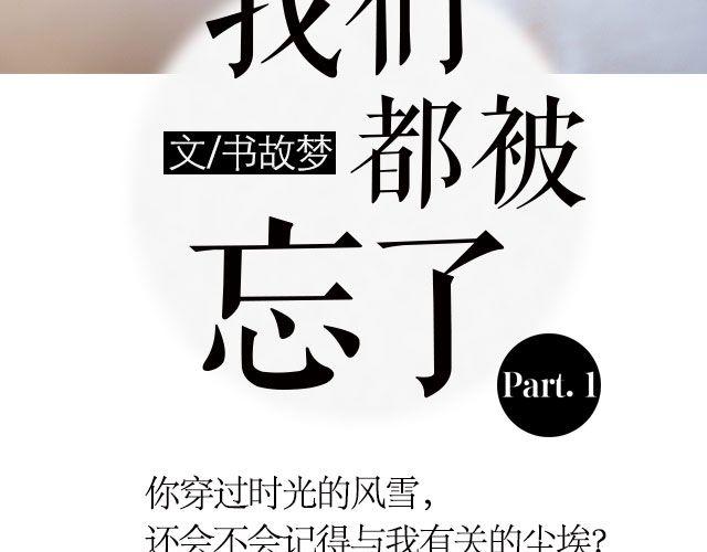 螢火 - 我們都被忘了 Part.1 - 3