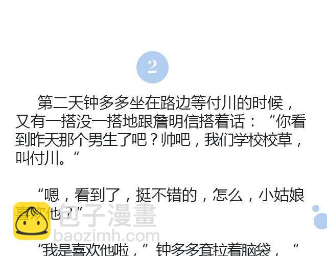 螢火 - 騎彩虹者（上） - 5