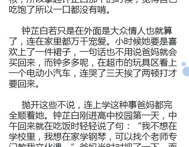 螢火 - 騎彩虹者（上） - 2