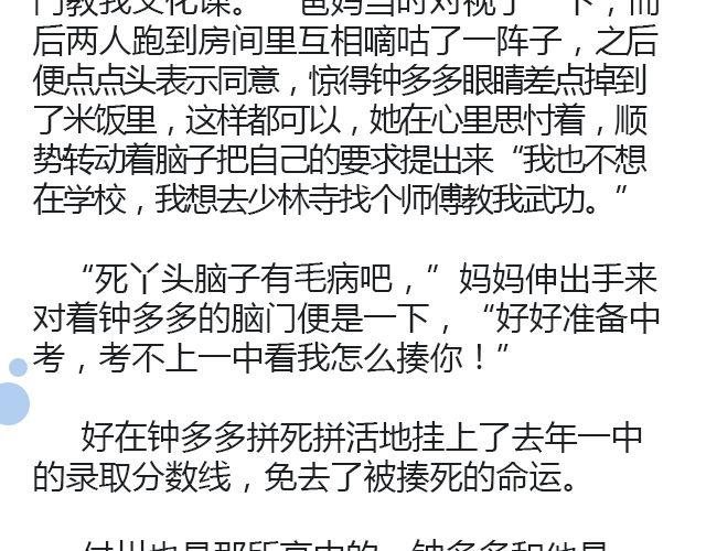 螢火 - 騎彩虹者（上） - 3